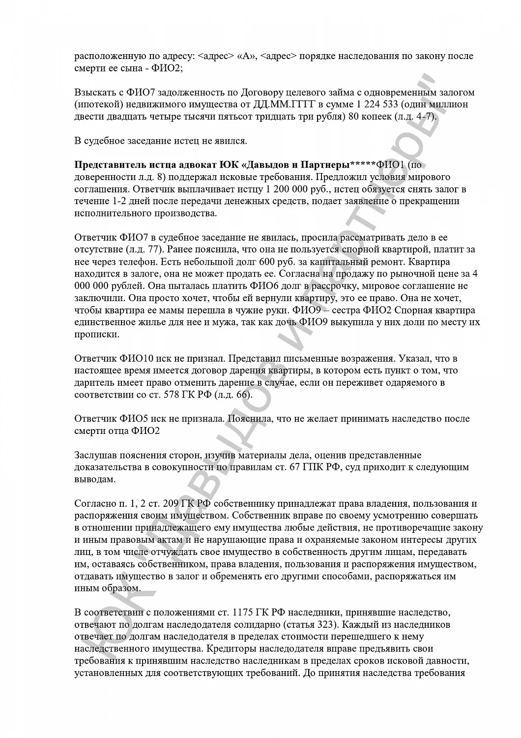 Решение № 2-80/2024