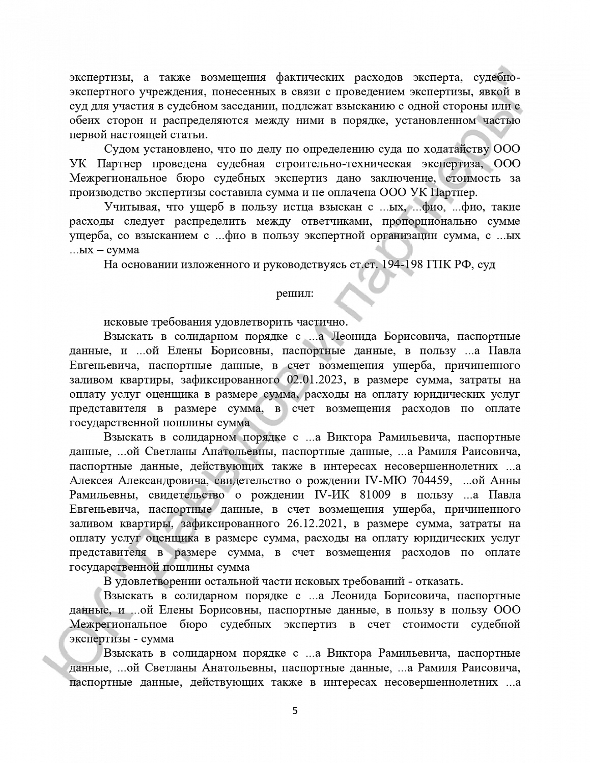Решение №02-697/2024