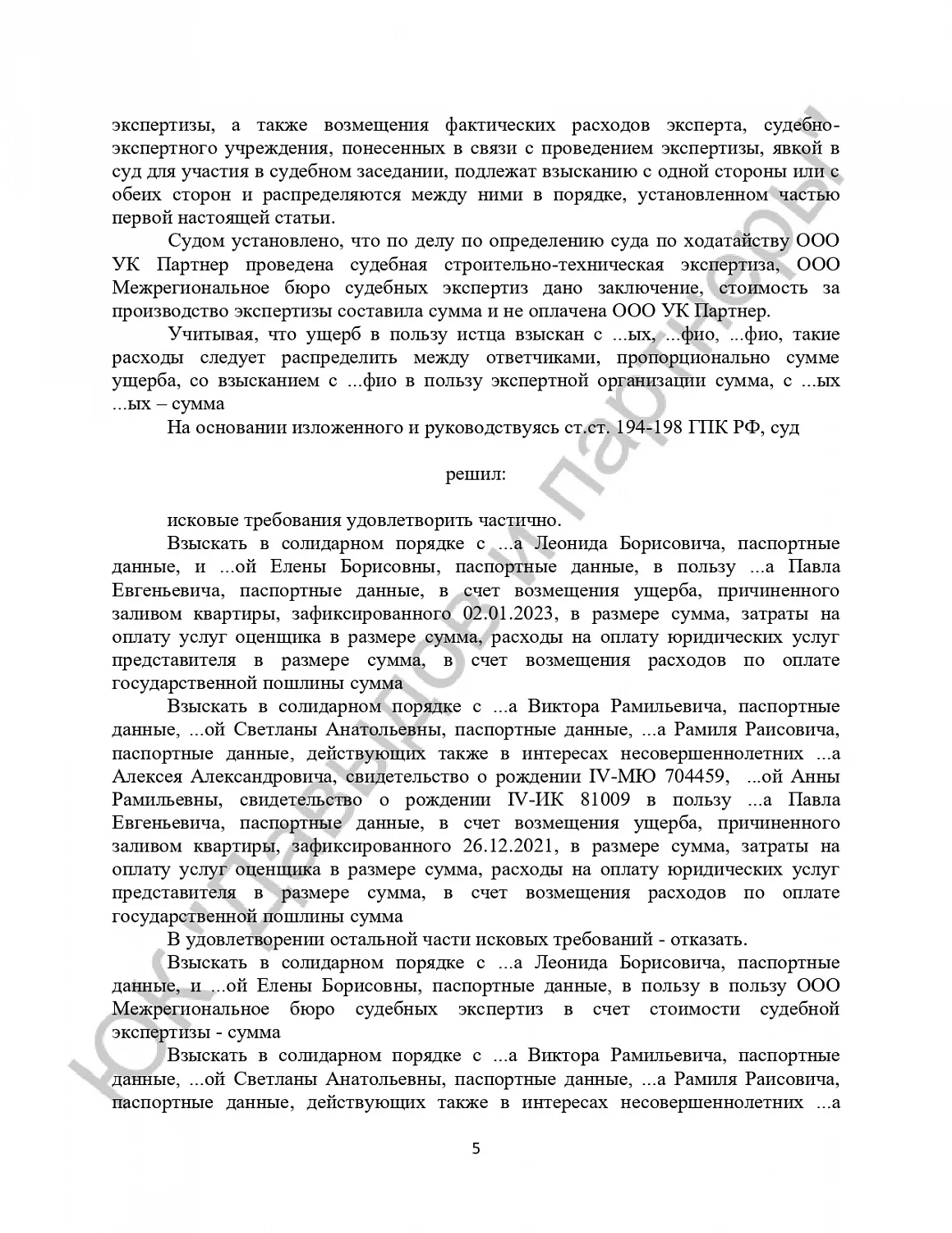 Решение №02-697/2024