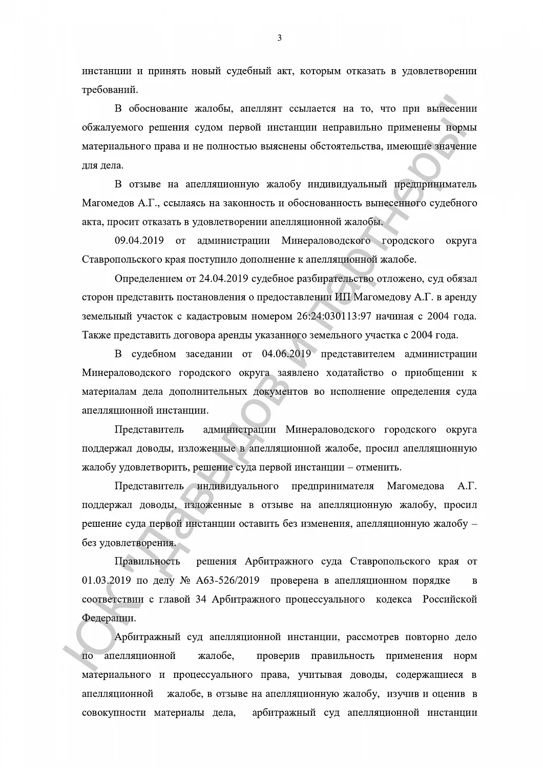 Решение от 11.06.2019