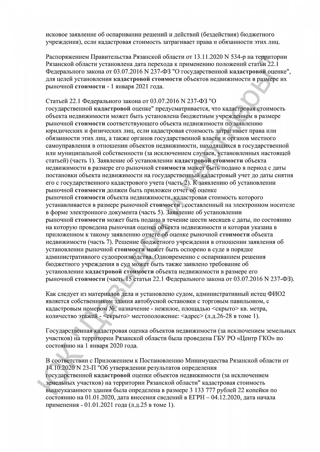 Решение №3а-171/2024