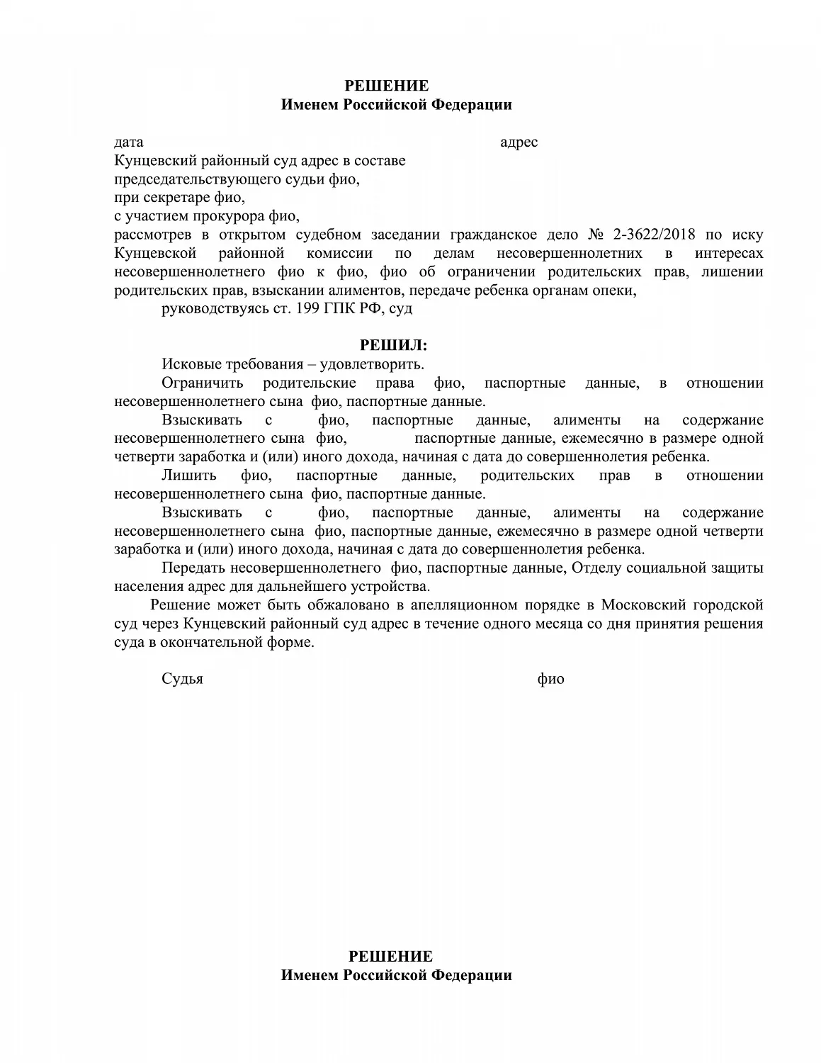 Решение № 2-3622/2018