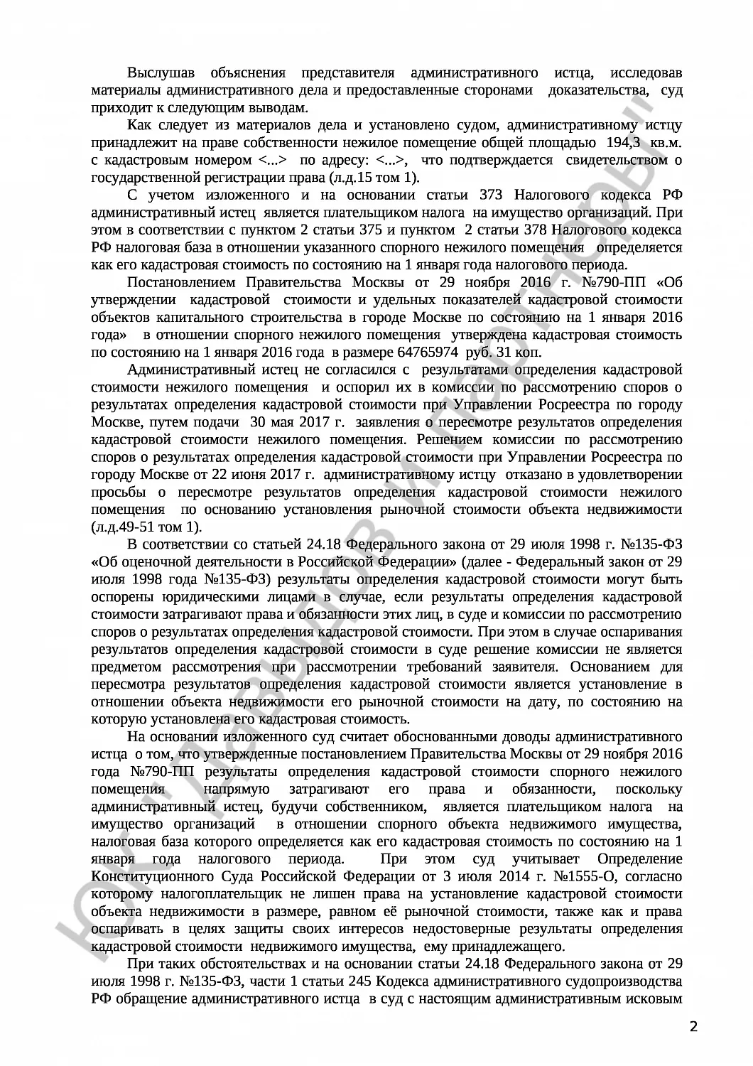 Решение №3а-2469/2017 