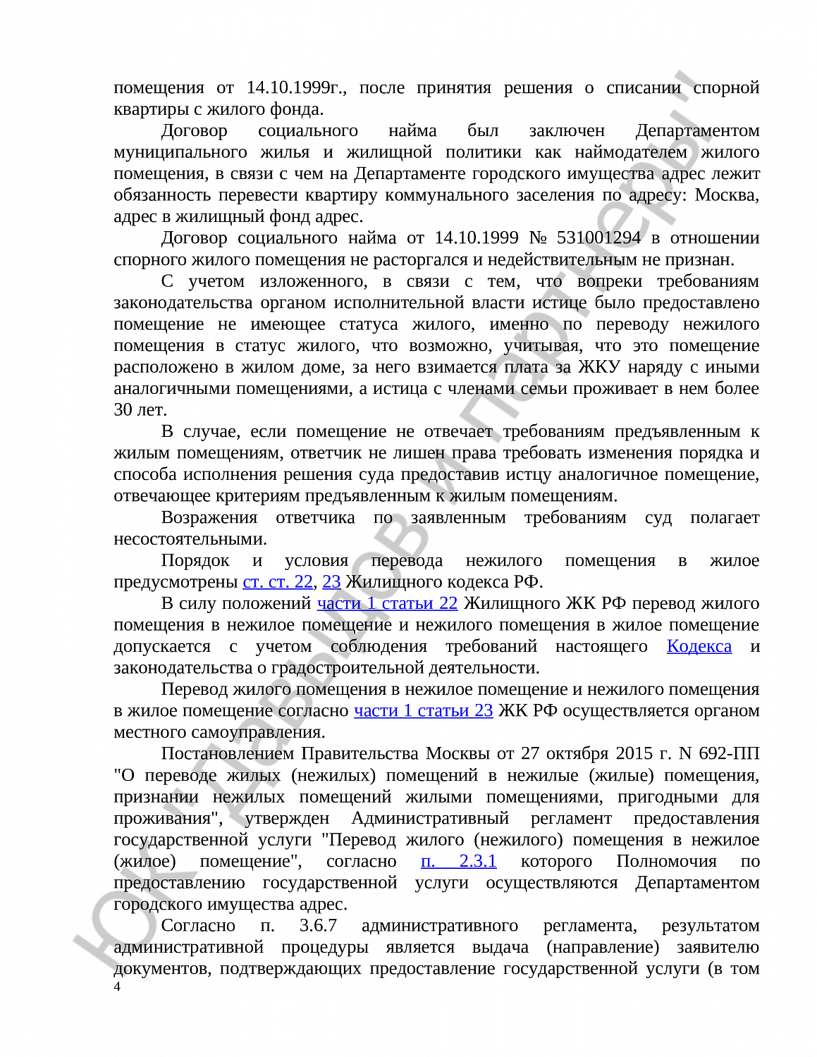 Решение № 2-491/24 