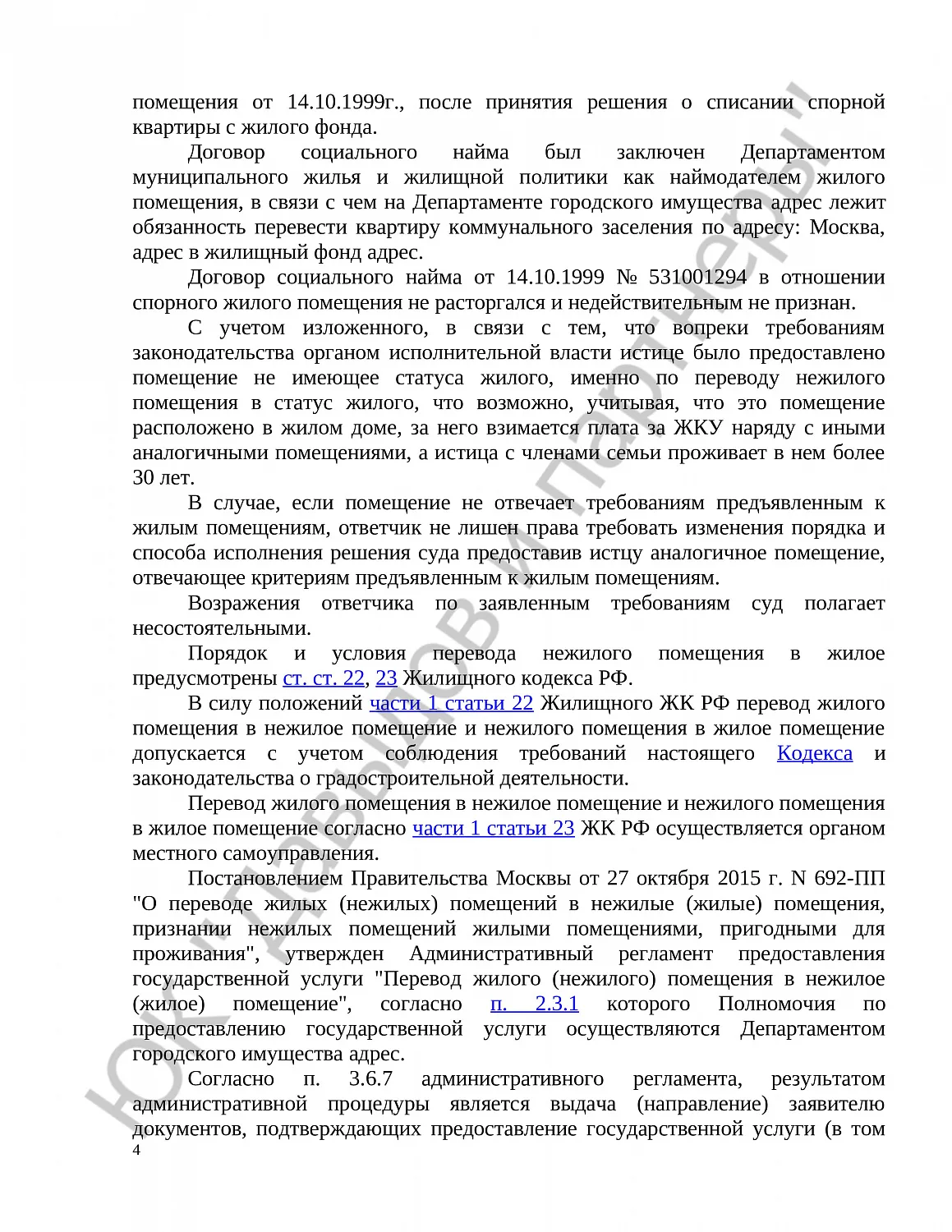 Решение № 2-491/24 