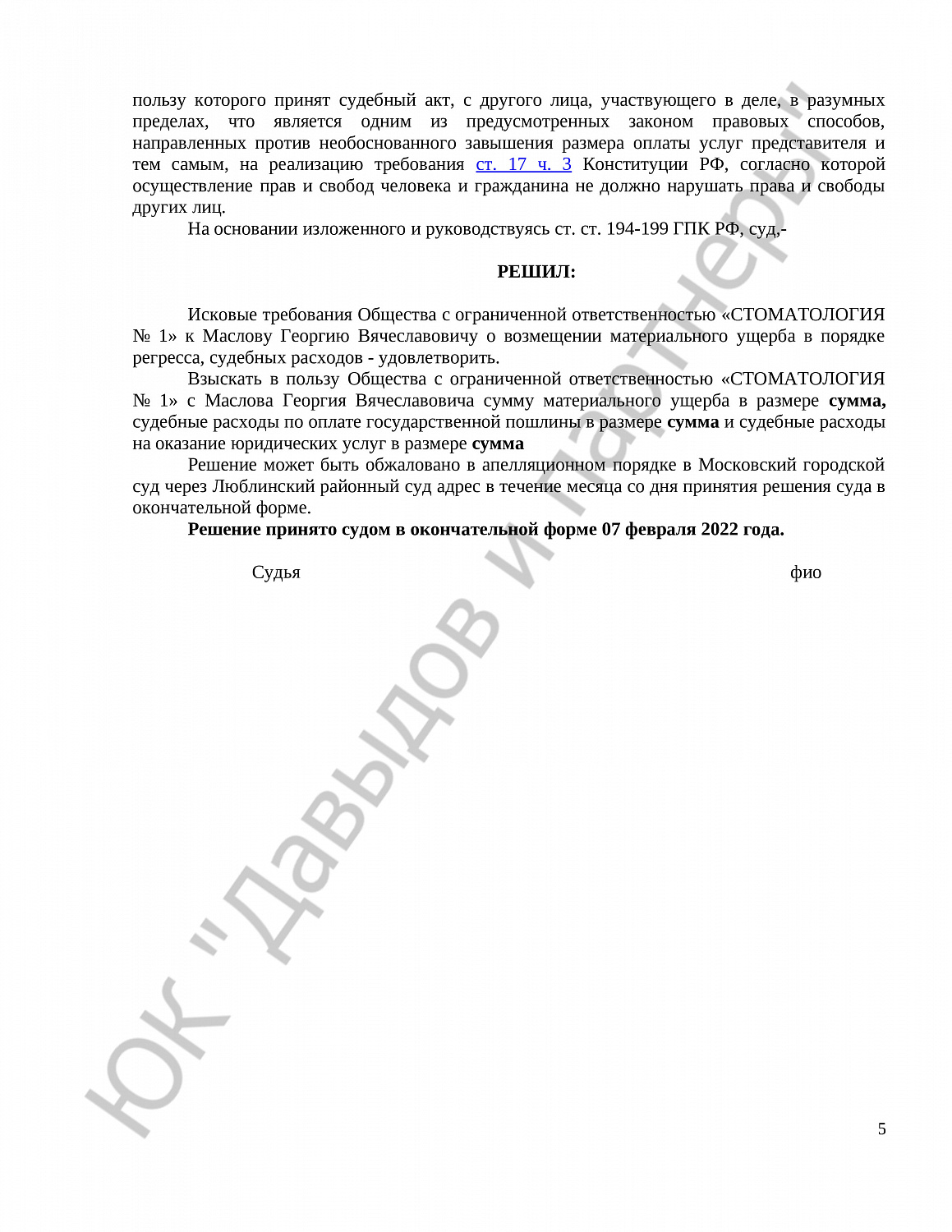 Решение № 2-0217/2022 