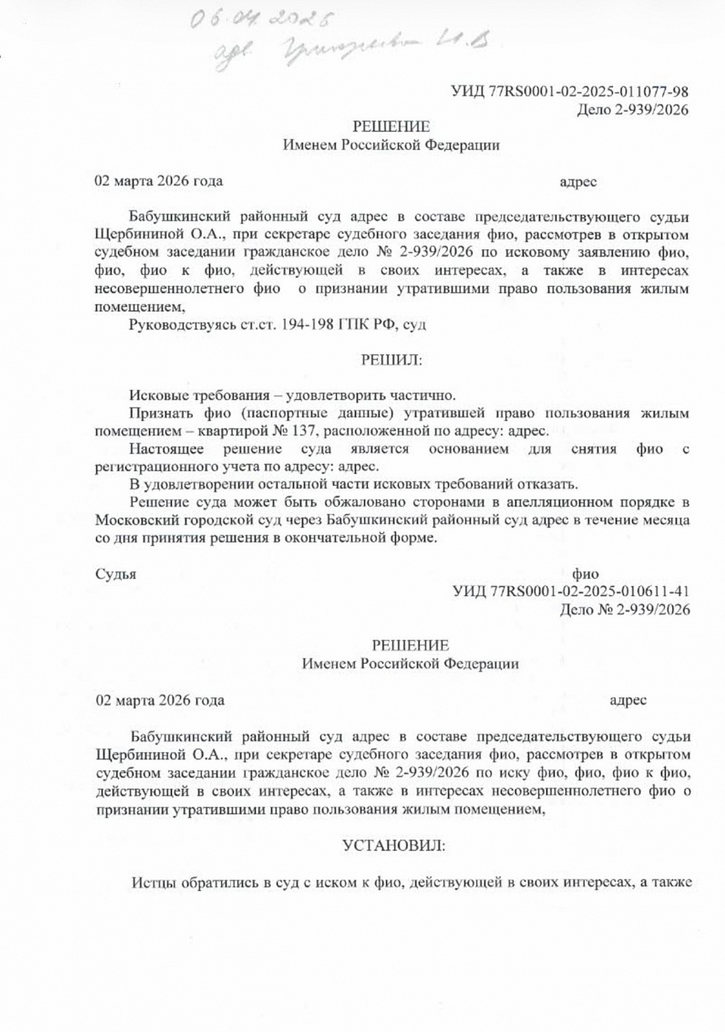 Решение от 02.03.2026