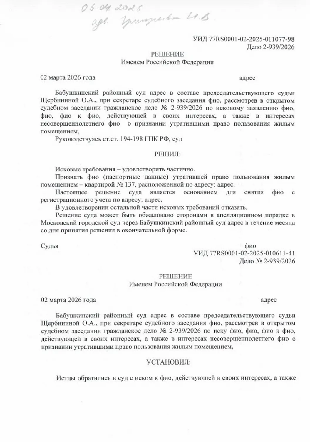 Решение от 02.03.2026