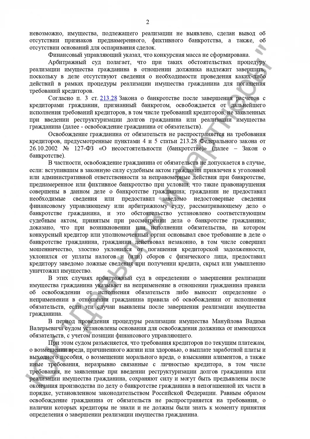 Решение №А40-112582/2022
