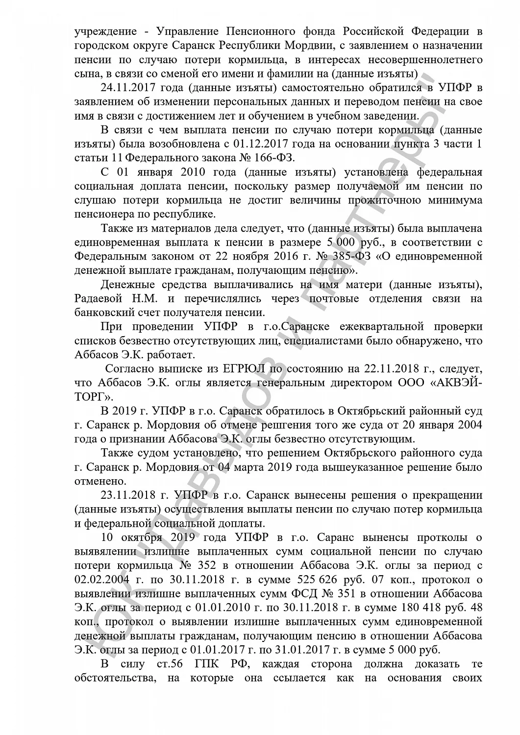 Решение № 2-1849/2020