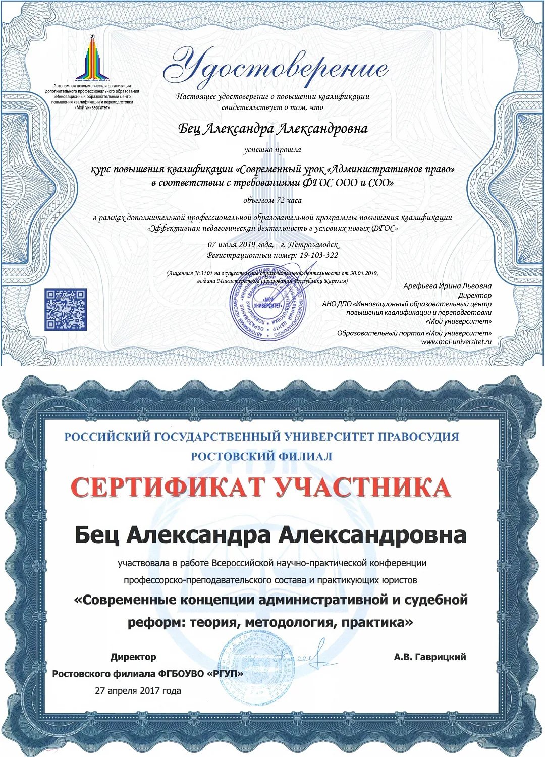 Бец Александра Александровна