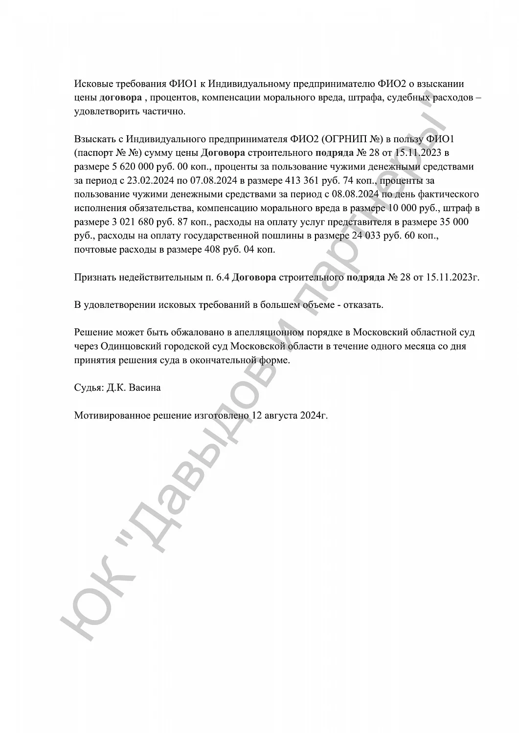 Решение № 2-10141/2024