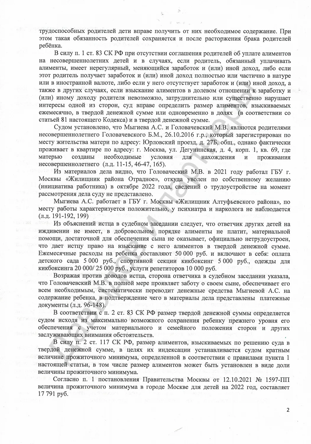 Решение №2-4779/2022