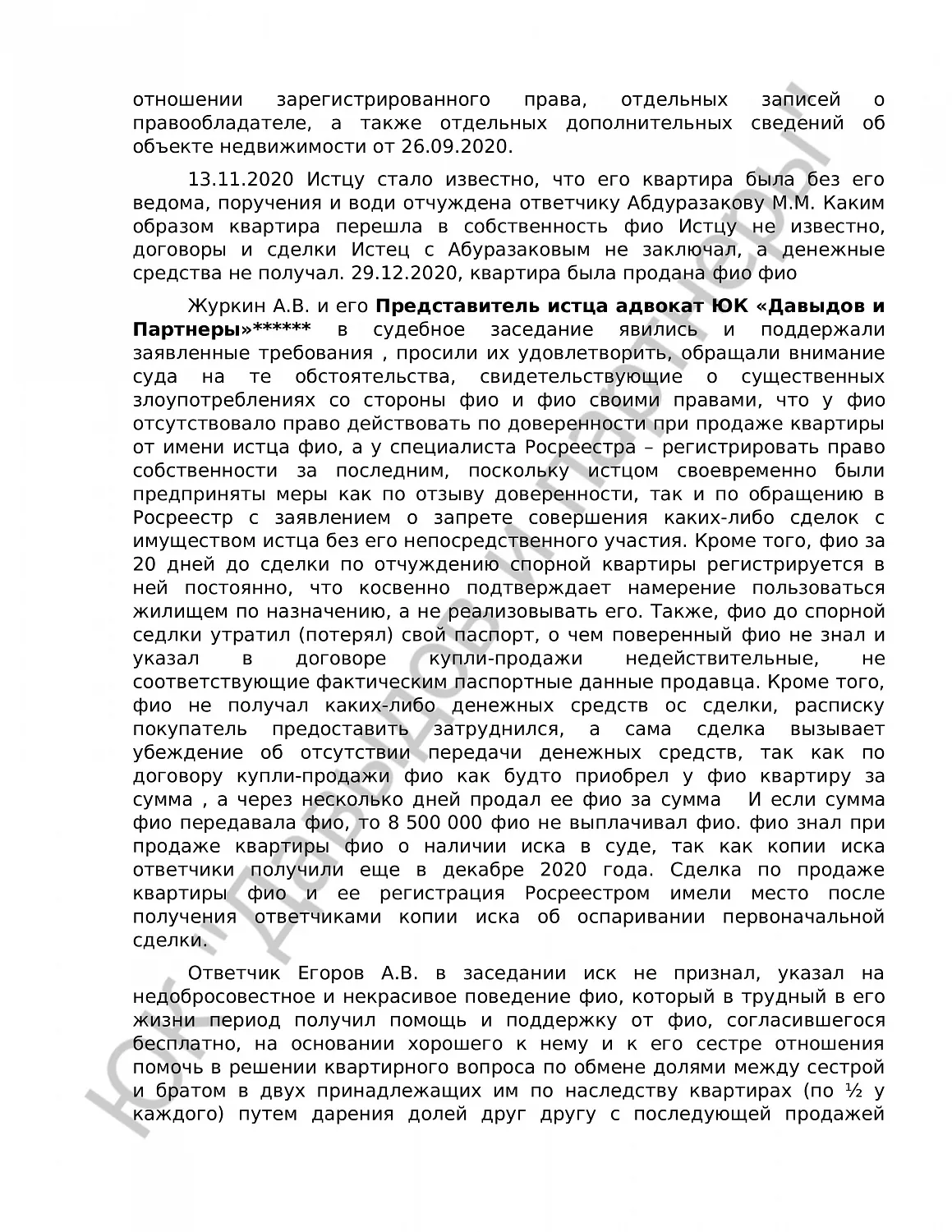 Решение № 2-609/2021 