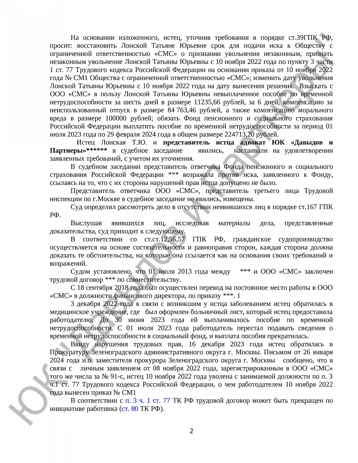 Решение № 2-1008/2024