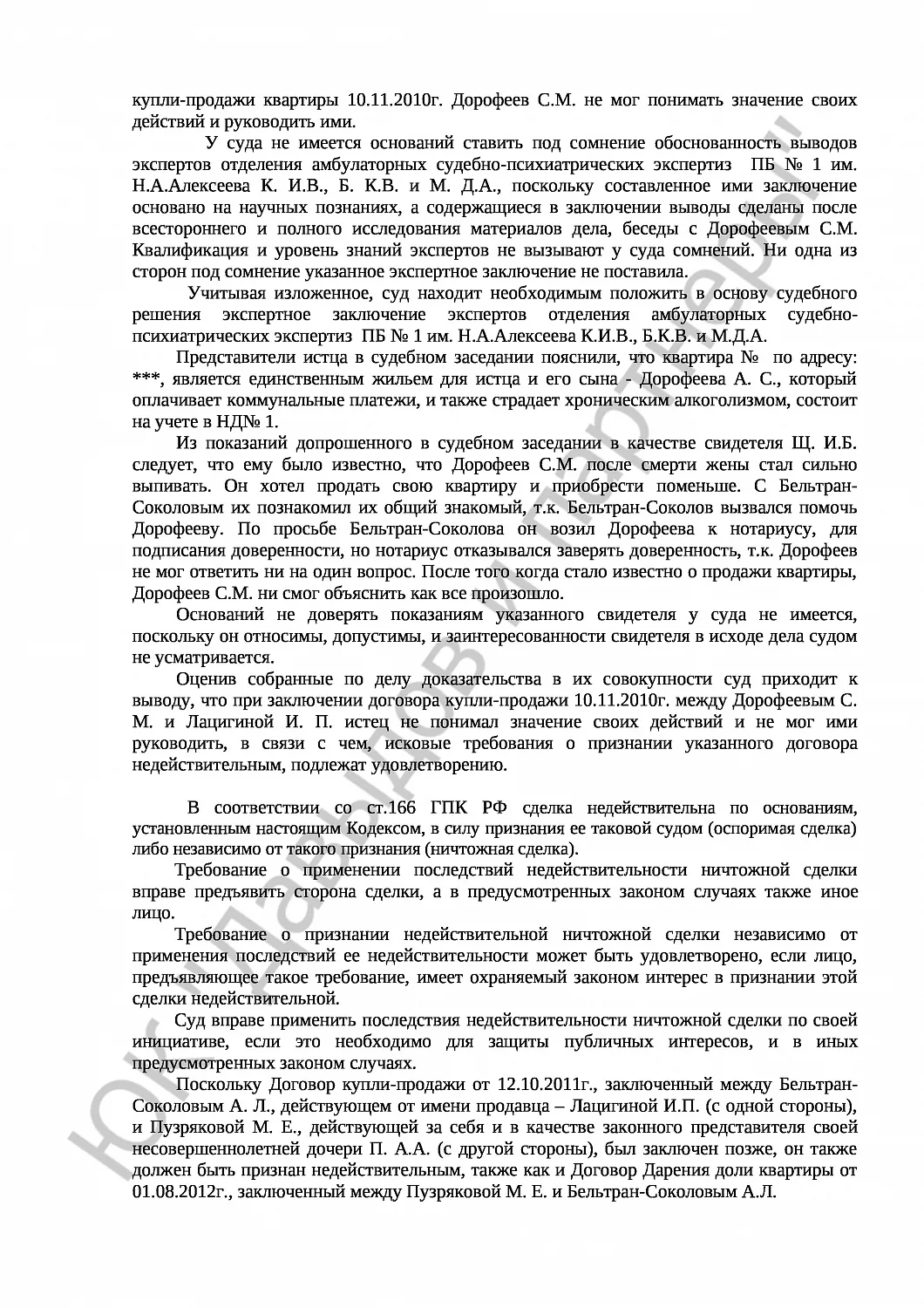 Решение № 2-153/16   