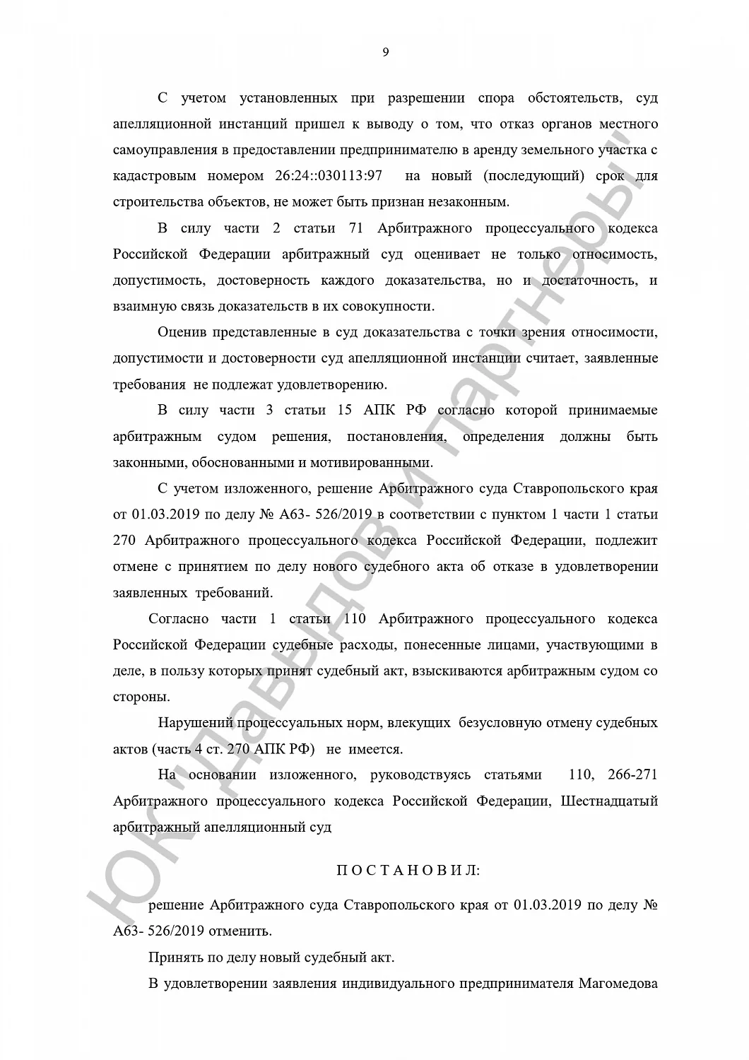 Решение от 11.06.2019