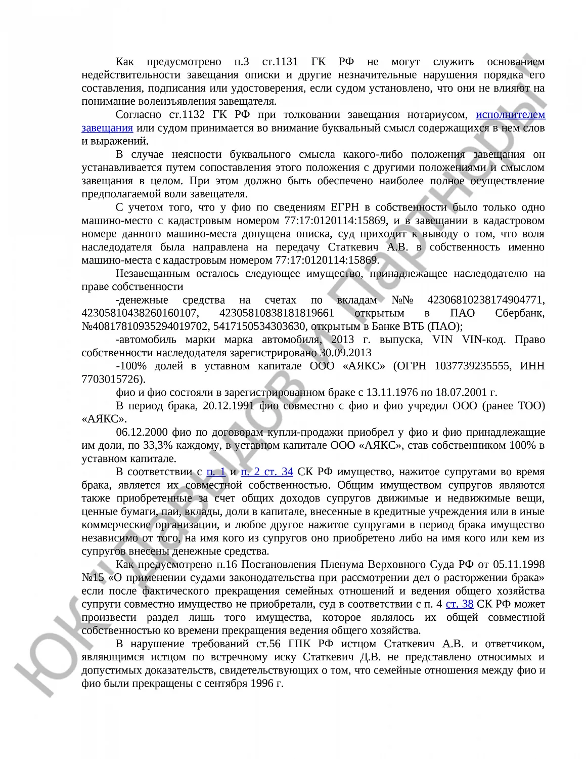 Решение № 2-48/2024