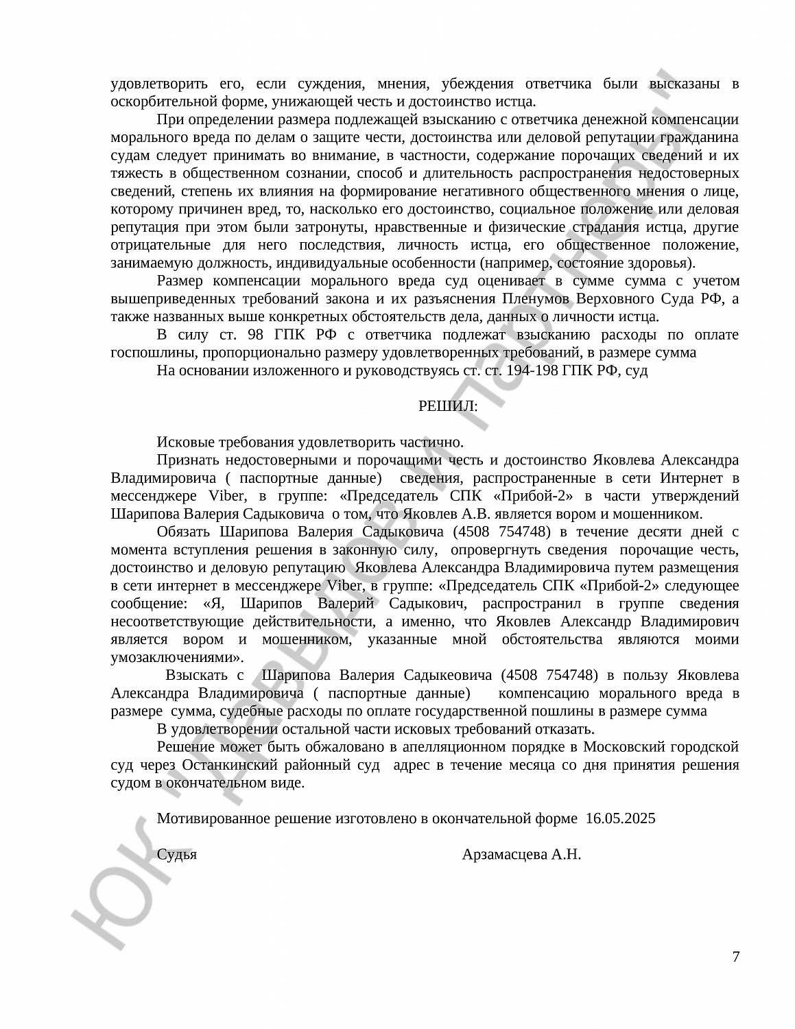 Решение №2-2627/25