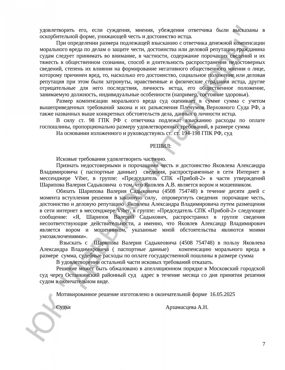 Решение №2-2627/25