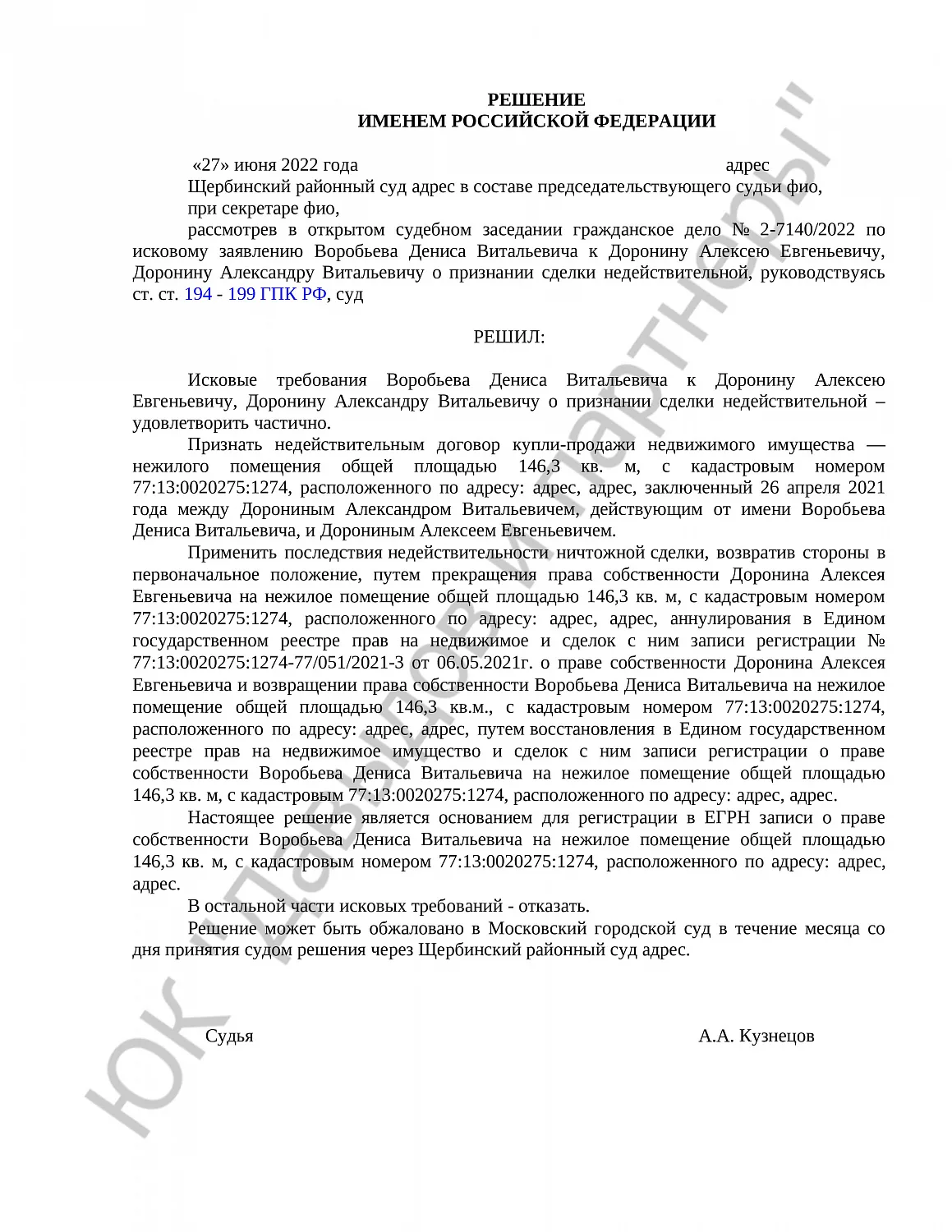 Решение № 2-7140/2022 