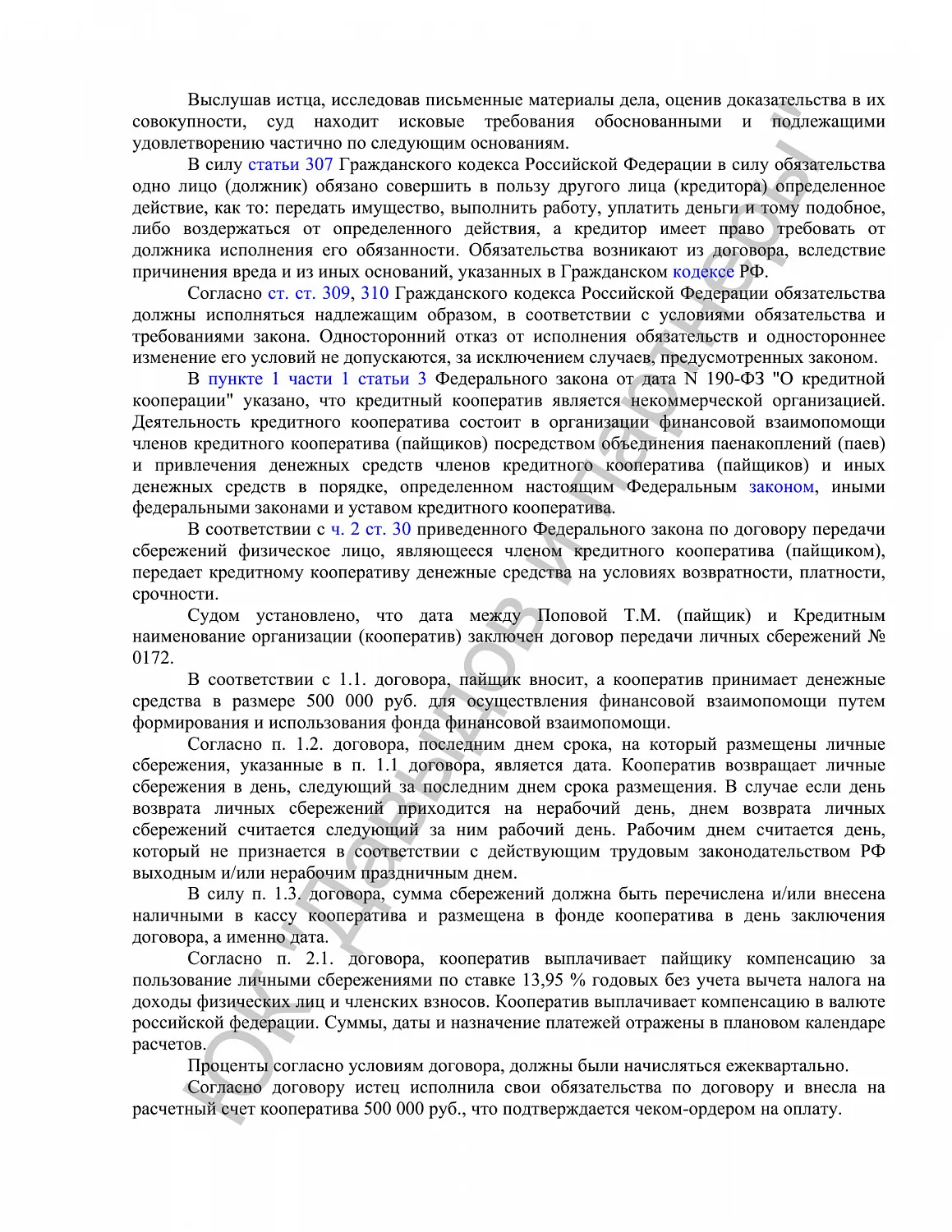 Решение №2-2606/2020
