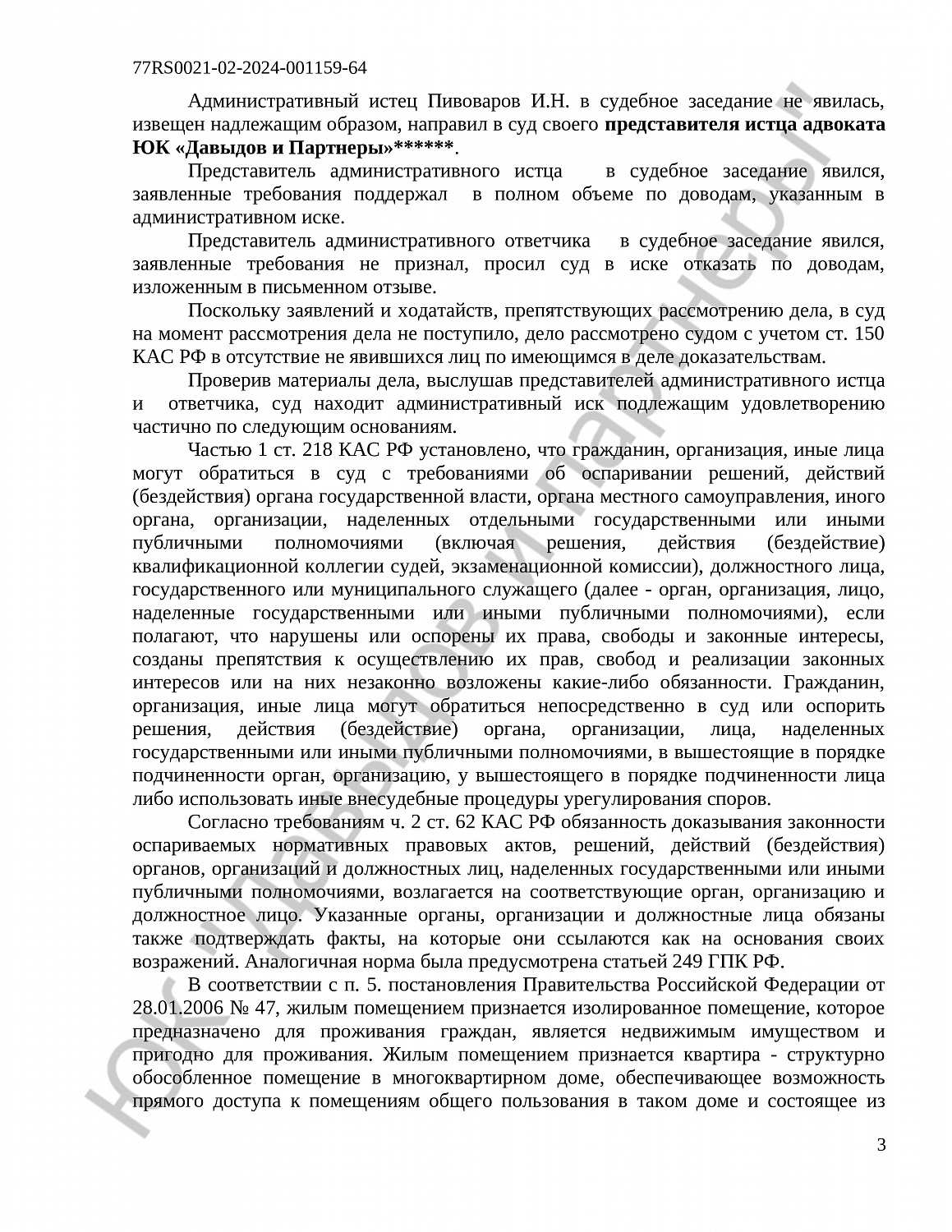 Решение № 2а-160/2024 