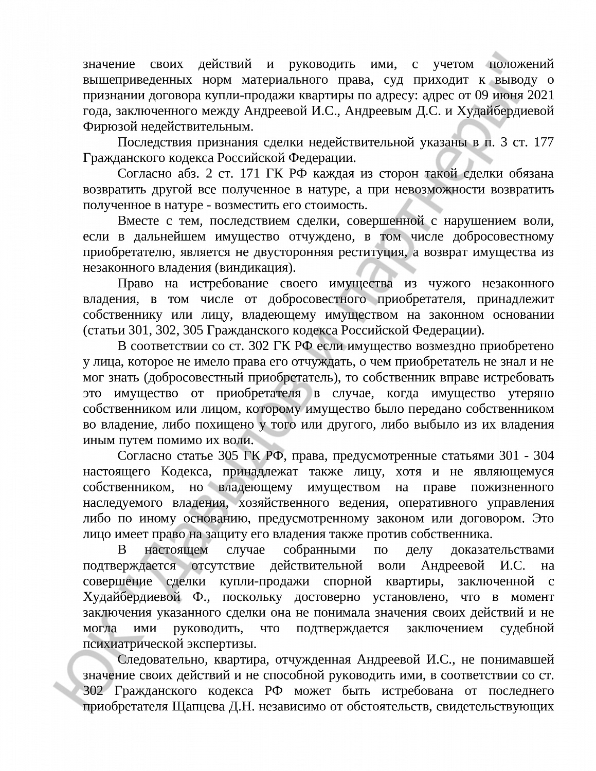 Решение № 2-80/23 