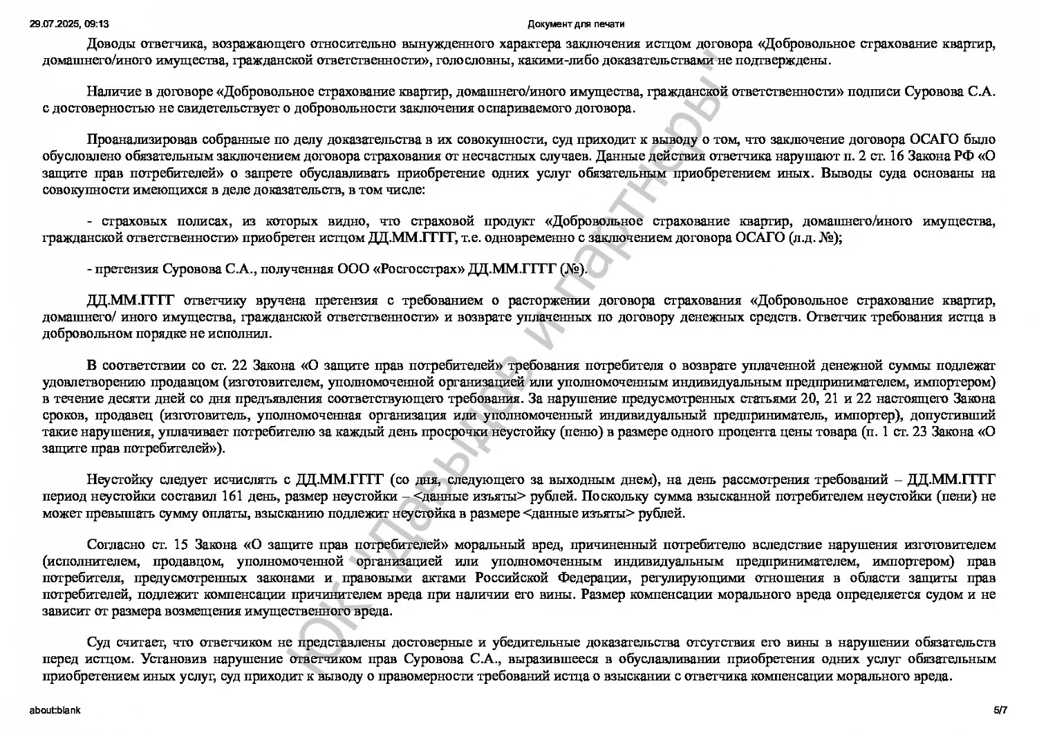 Решение № 2-2219-15