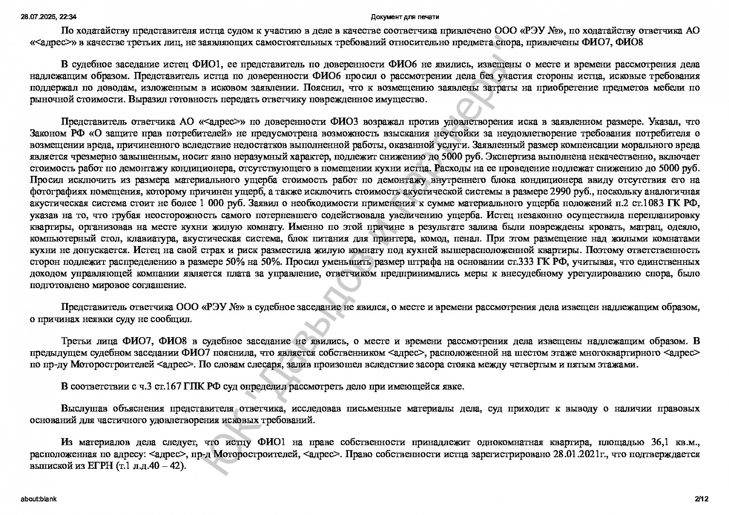 Решение № 2-1196-2024
