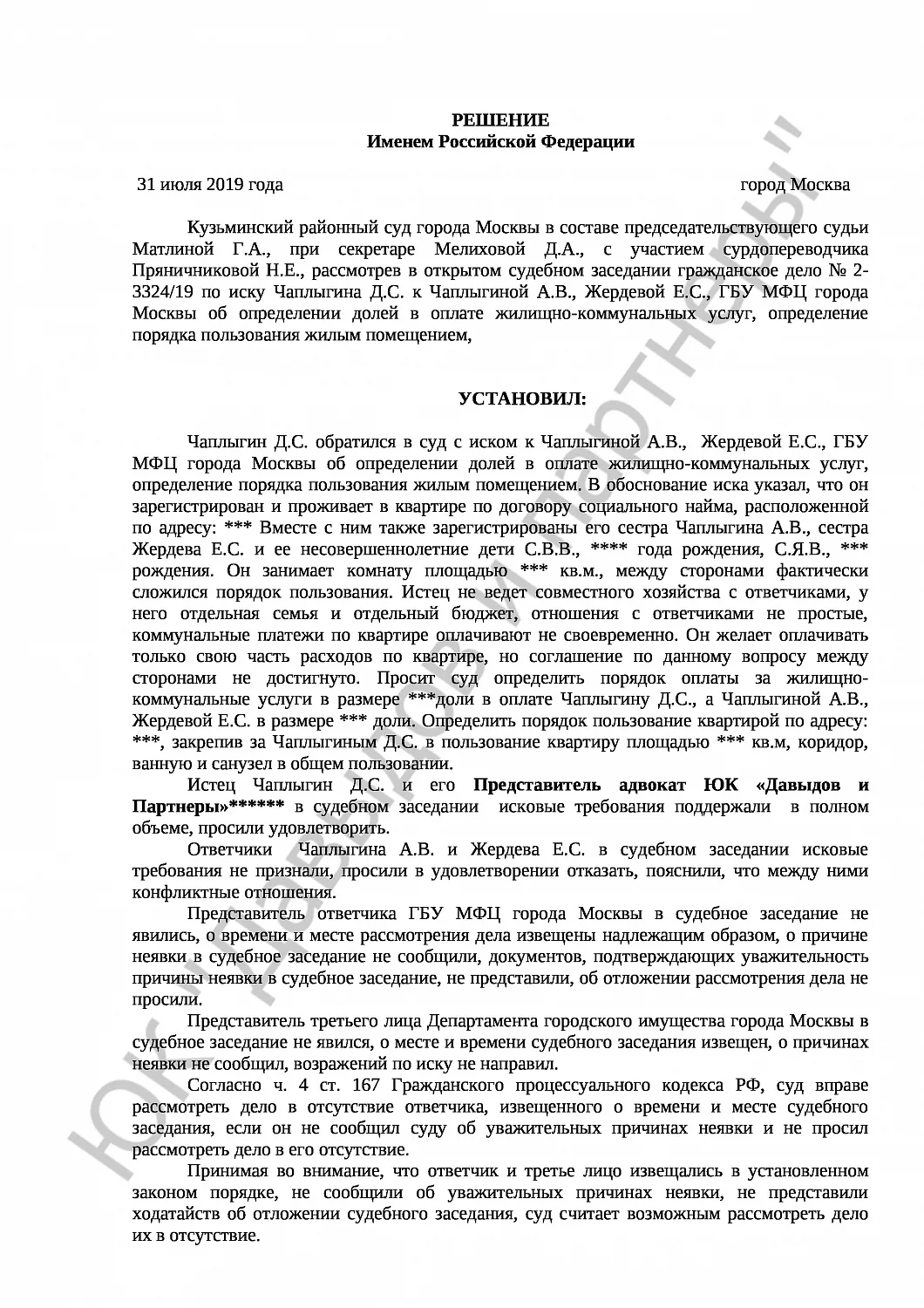 Решение № 2-3324/19 