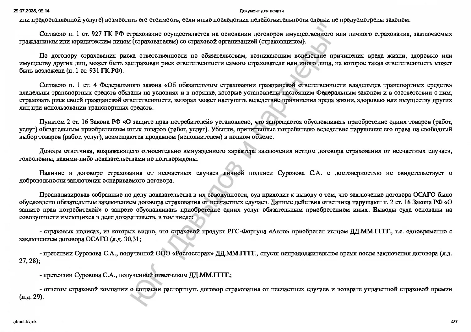Решение №2-505-15