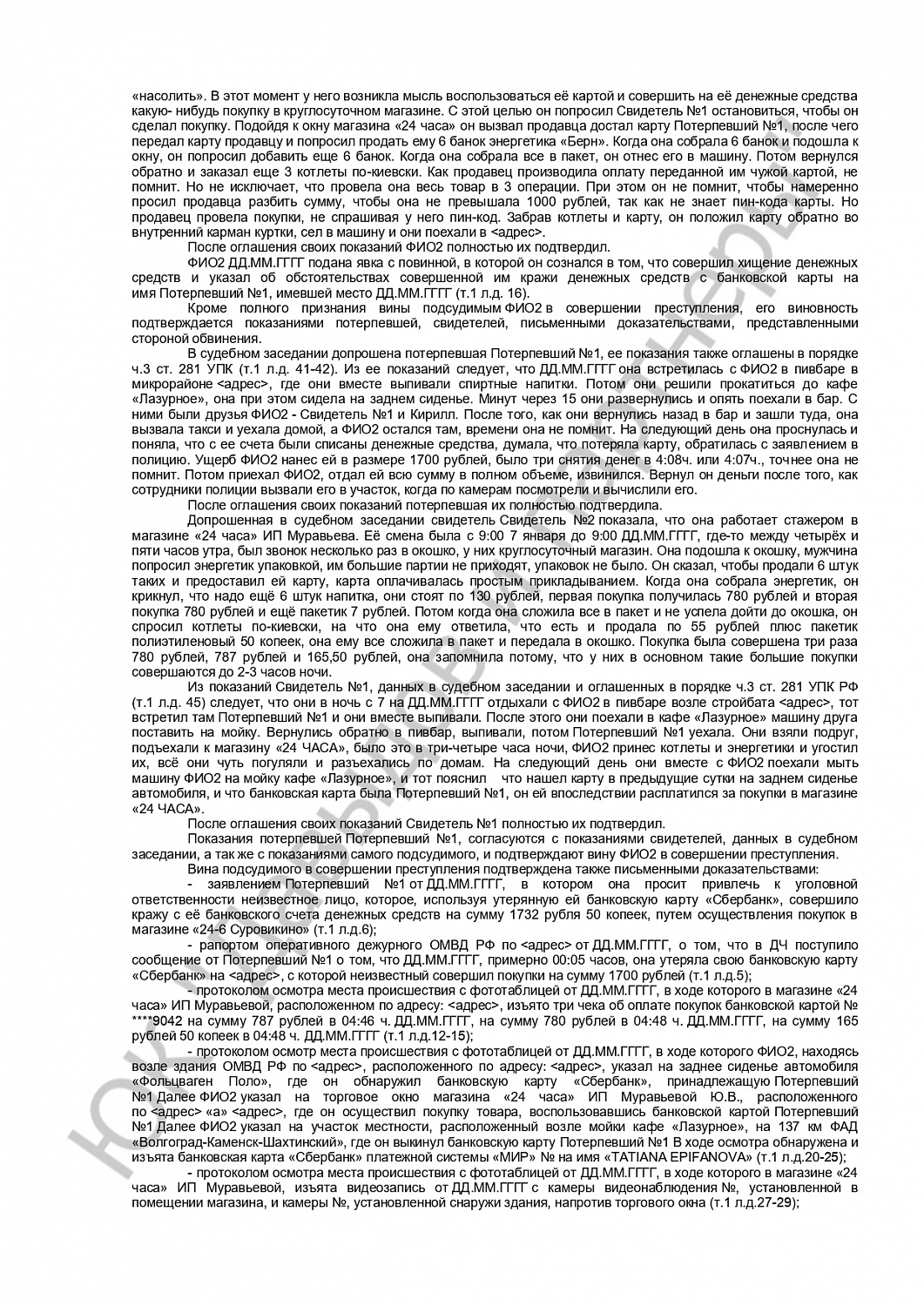 Решение №1-32/2023