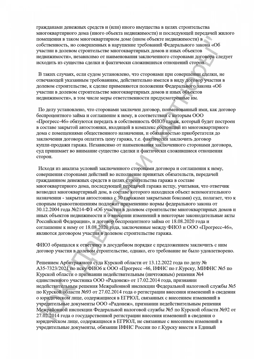 Решение №2-76/2024