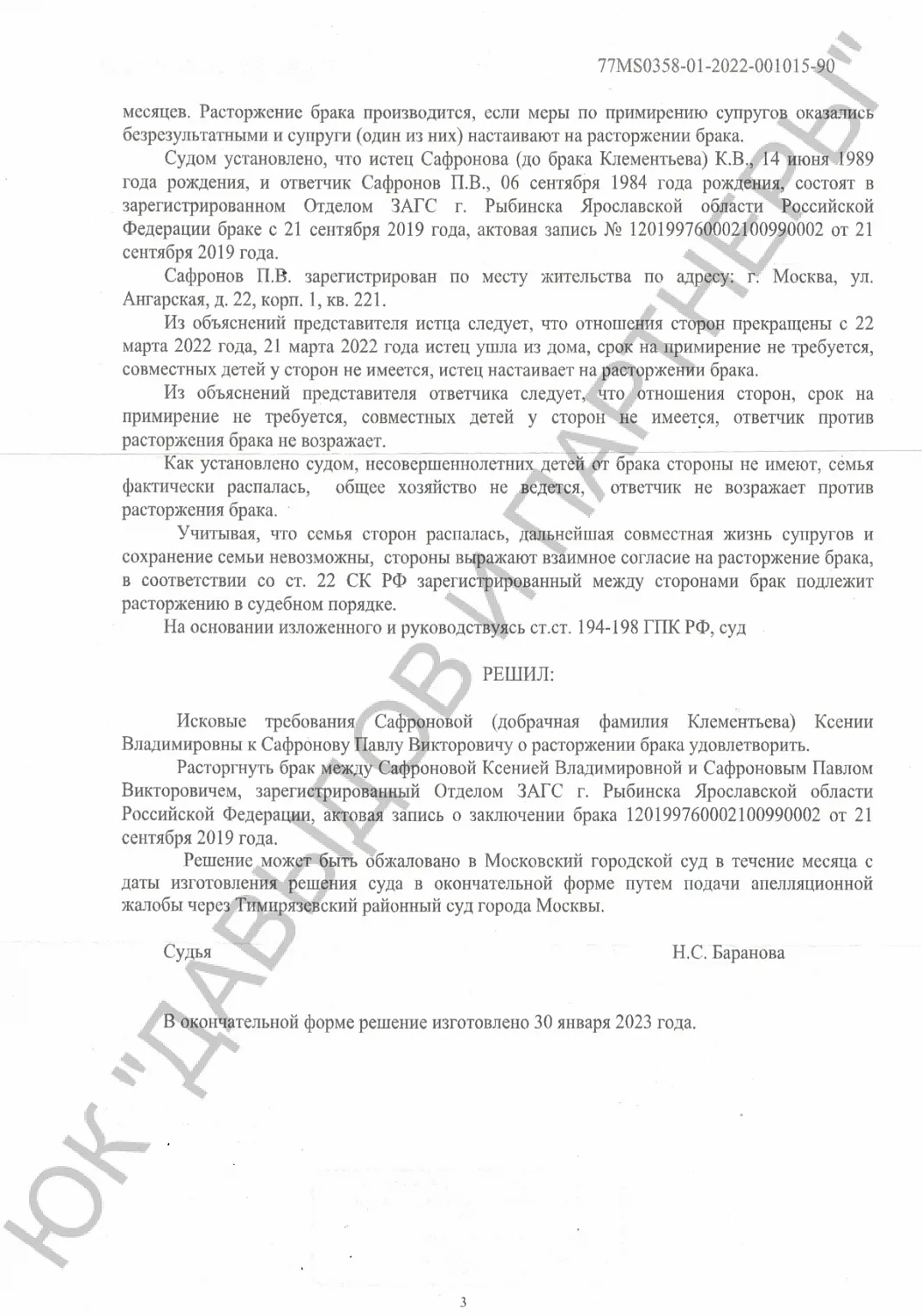 Решение №2-4341/2022