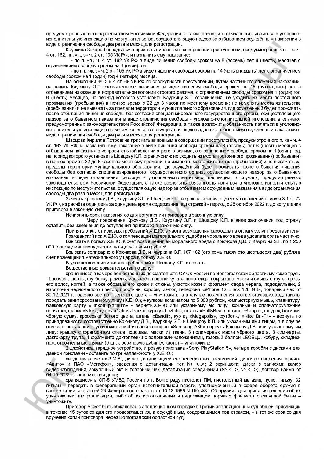 Решение №22-2/2024