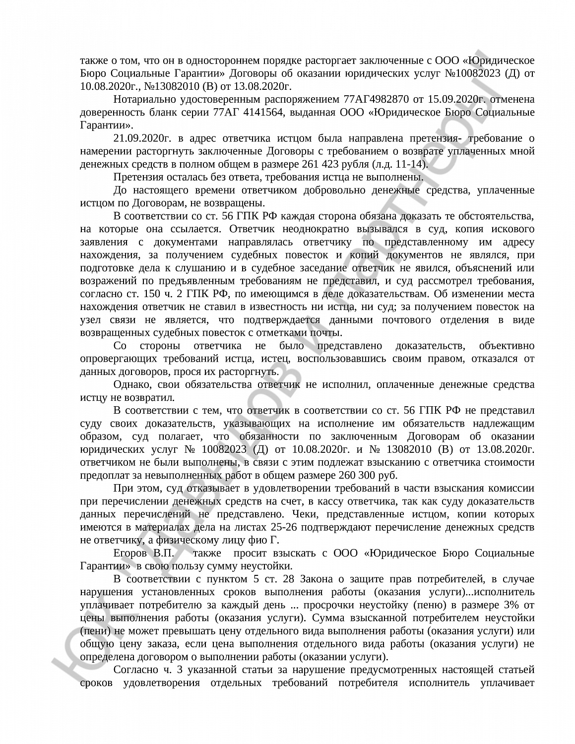 Решение № 2-1019/2021 