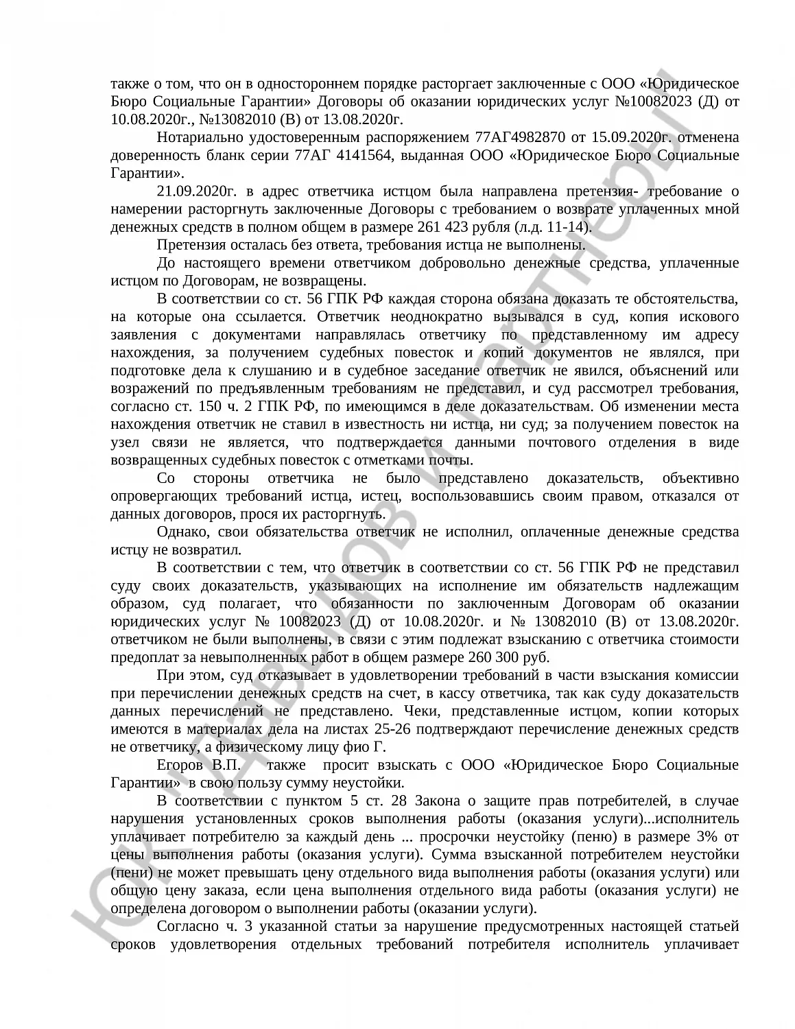 Решение № 2-1019/2021 