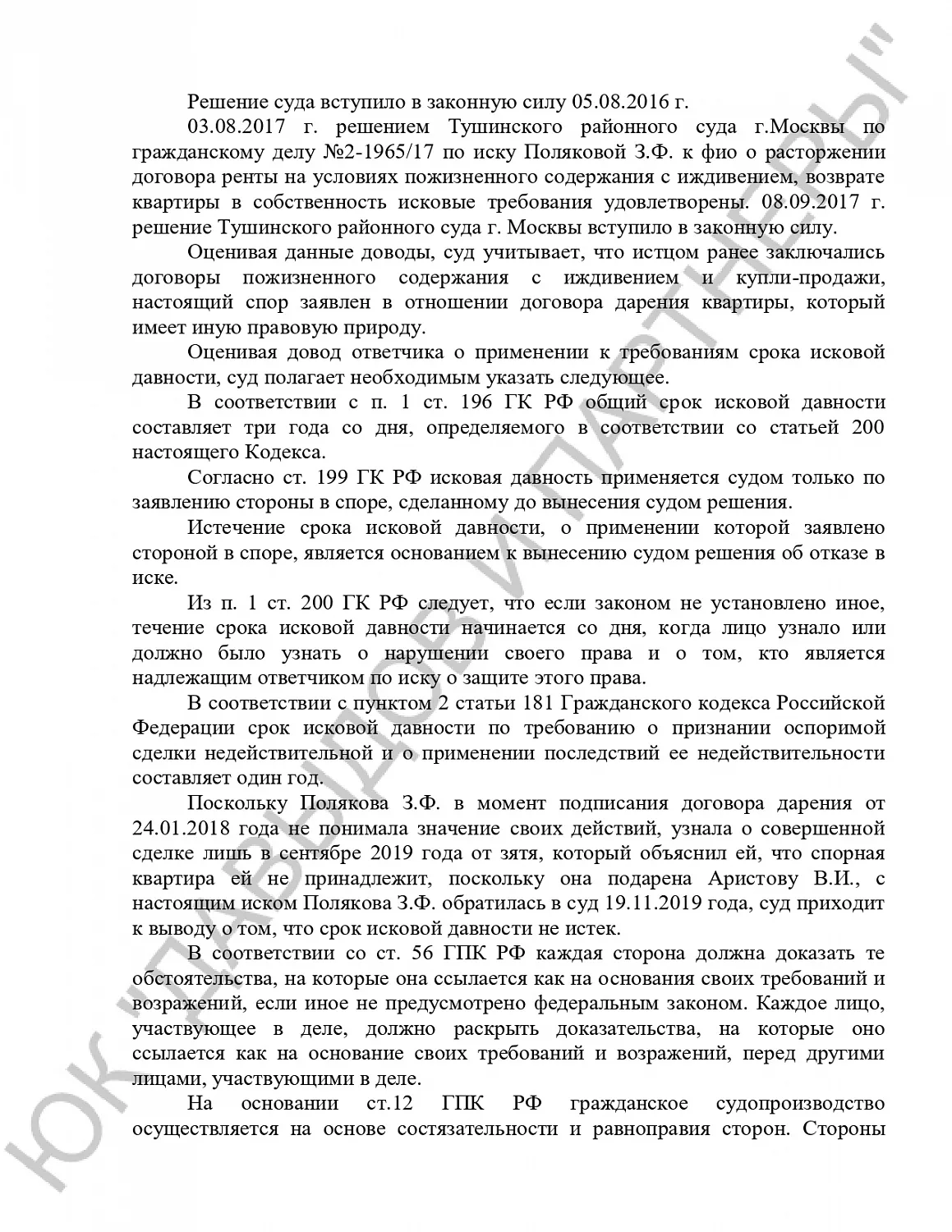 Решение №2-10/2021