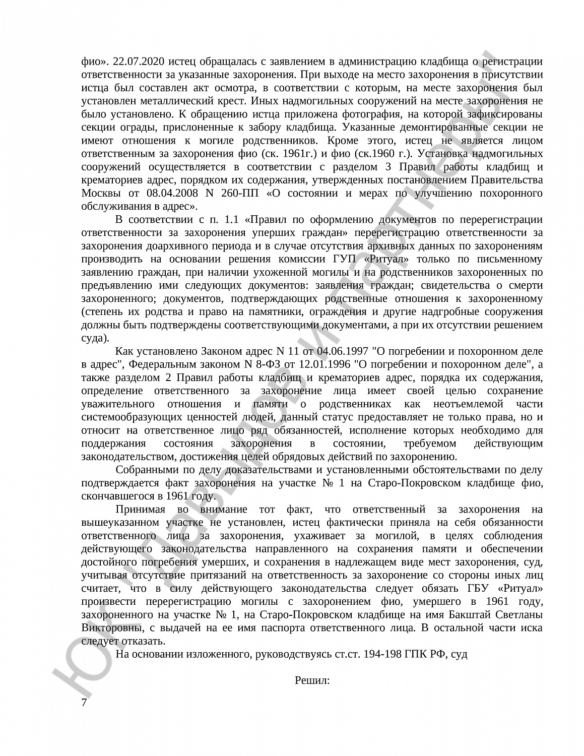 Решение № 2-331/22 