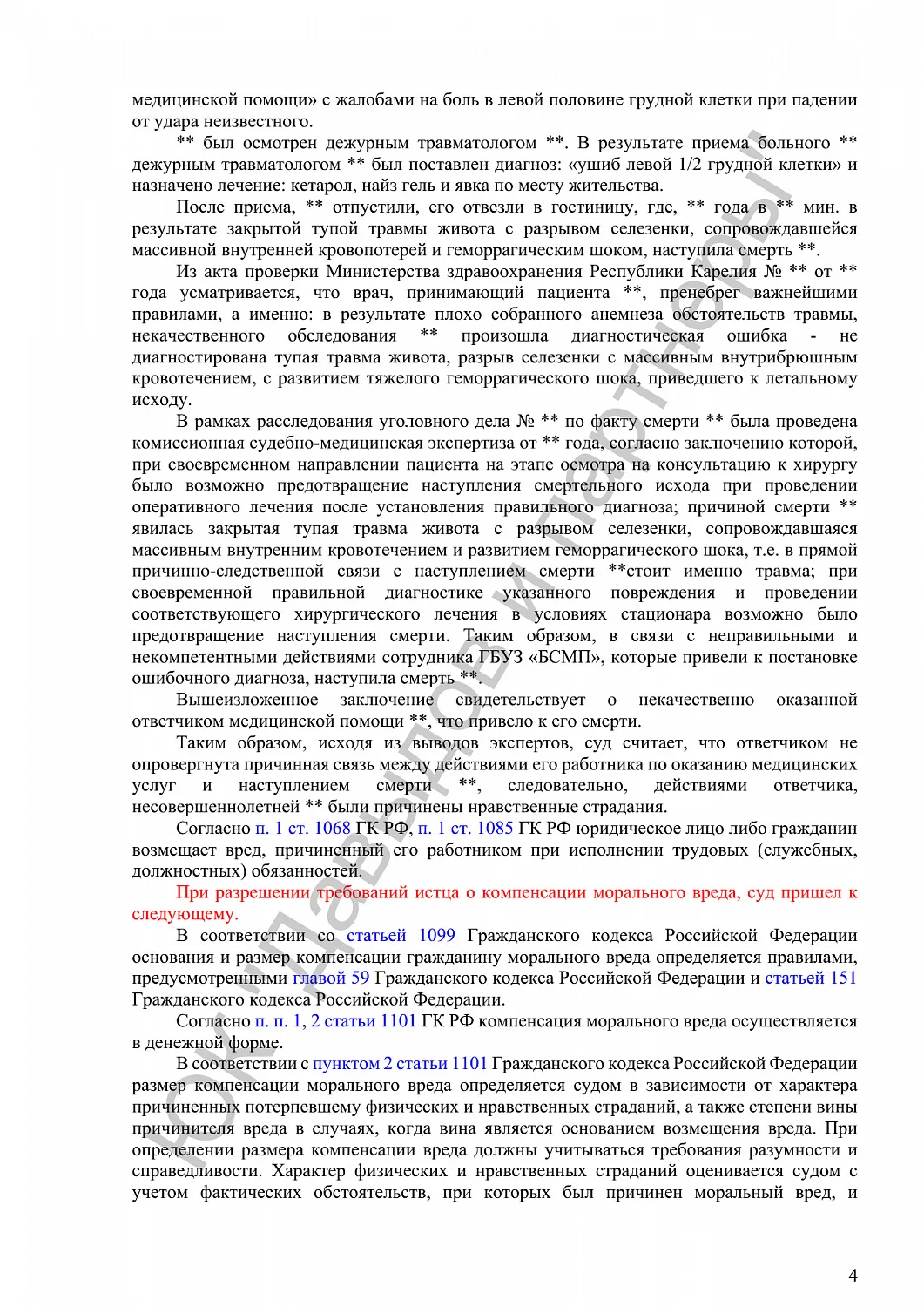 Решение №2-4981/2018