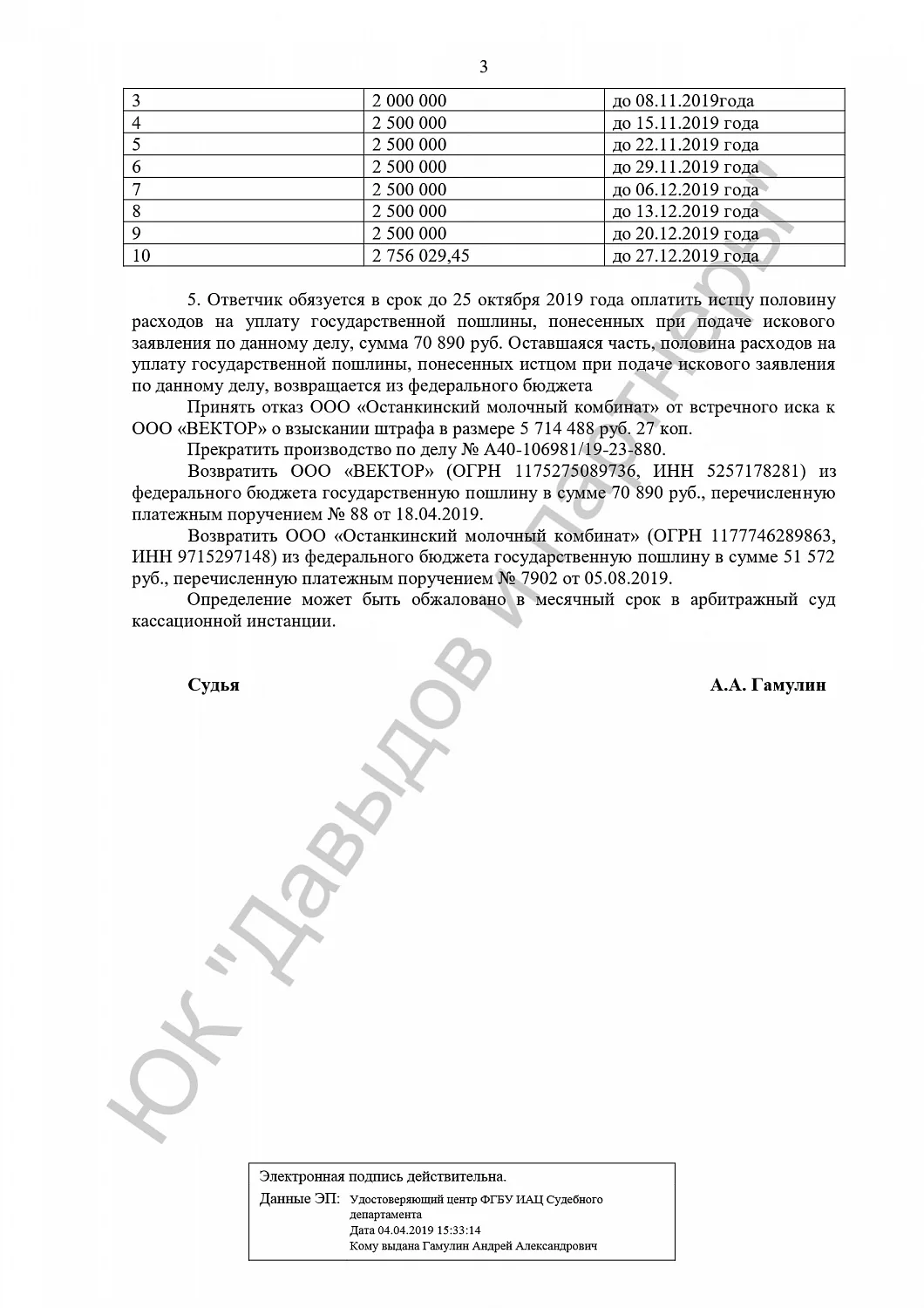 Решение от 11.09.2019