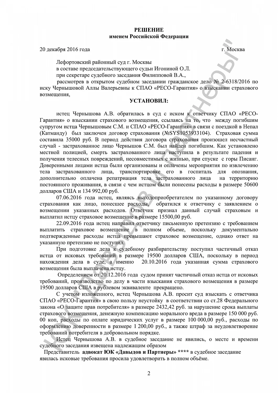 Решение №2-6318/2016