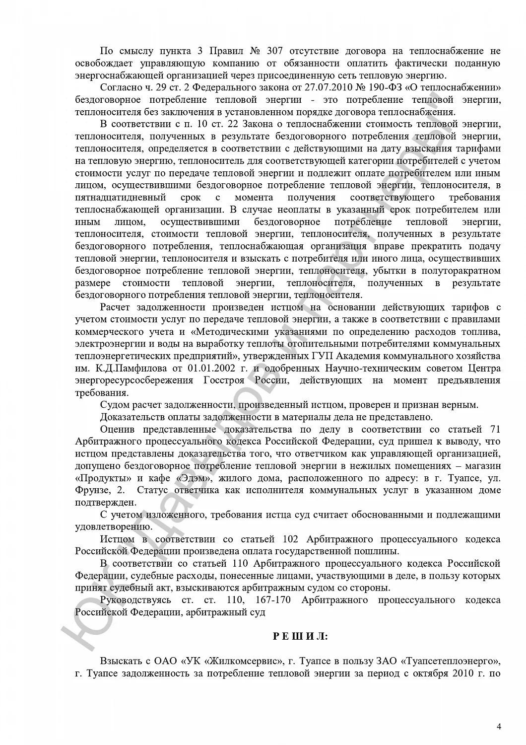 Решение от 04.11.2021