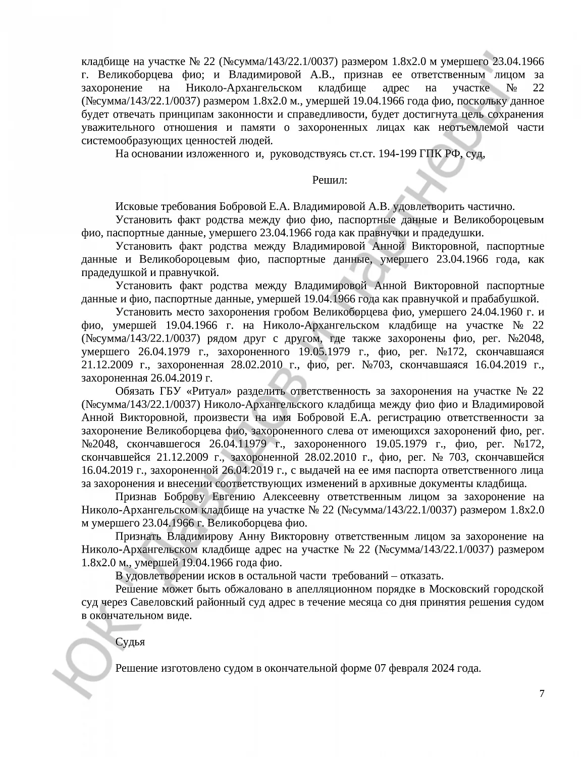 Решение № 2-209/24  