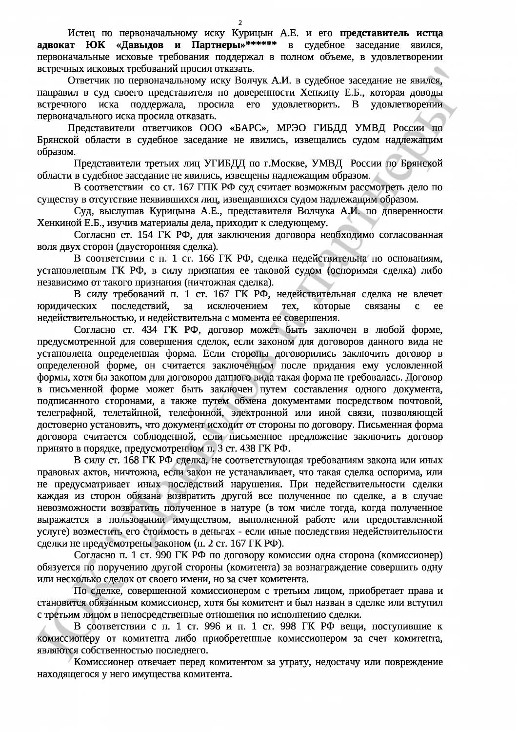 Решение № 2-2532/2018 