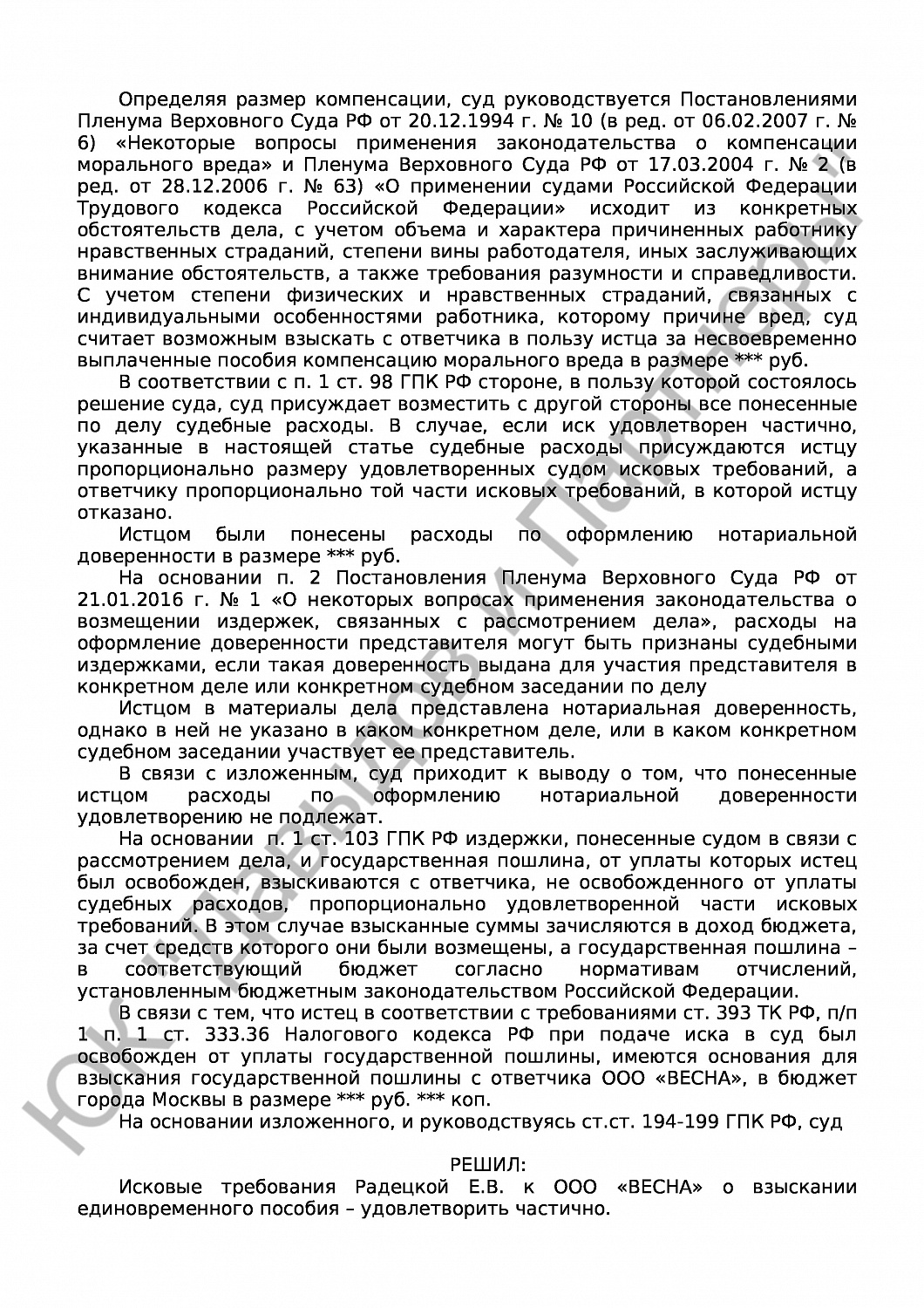 Решение № 2-786/17 