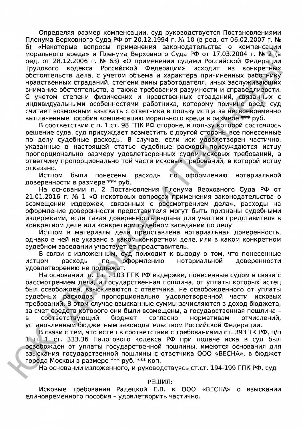 Решение № 2-786/17 