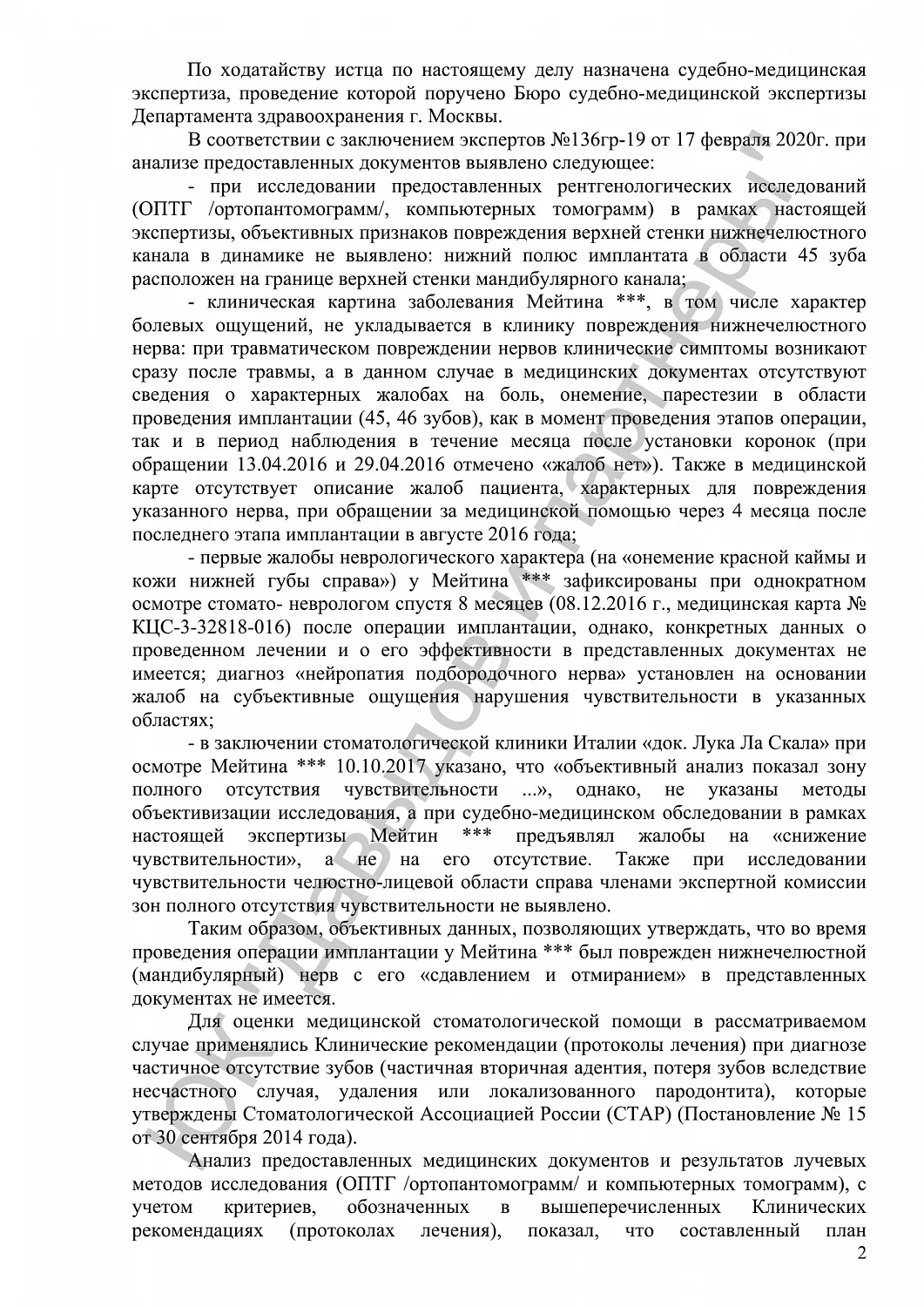 Решение №2-1/2020