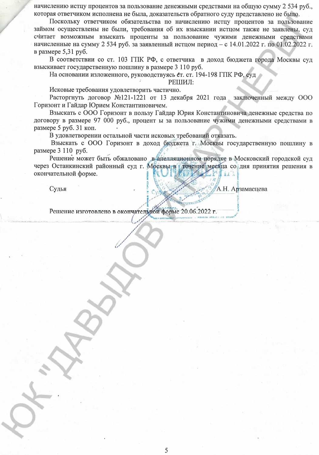 Решение №2-2808/2022 г.